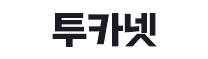 투카넷